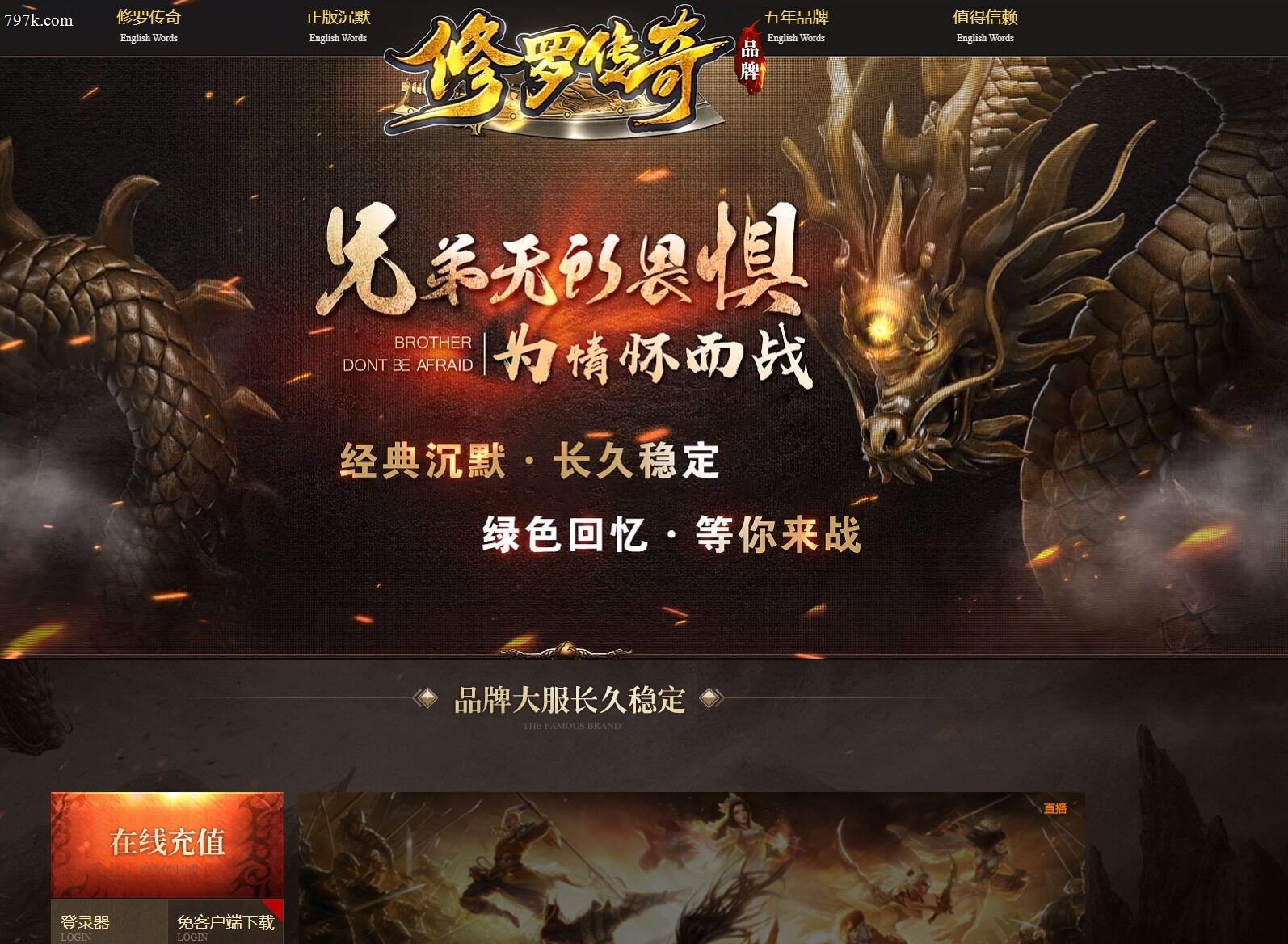 3月最新复古·修罗天龙八部沉默三门派版-ESP/SD插件-二大陆