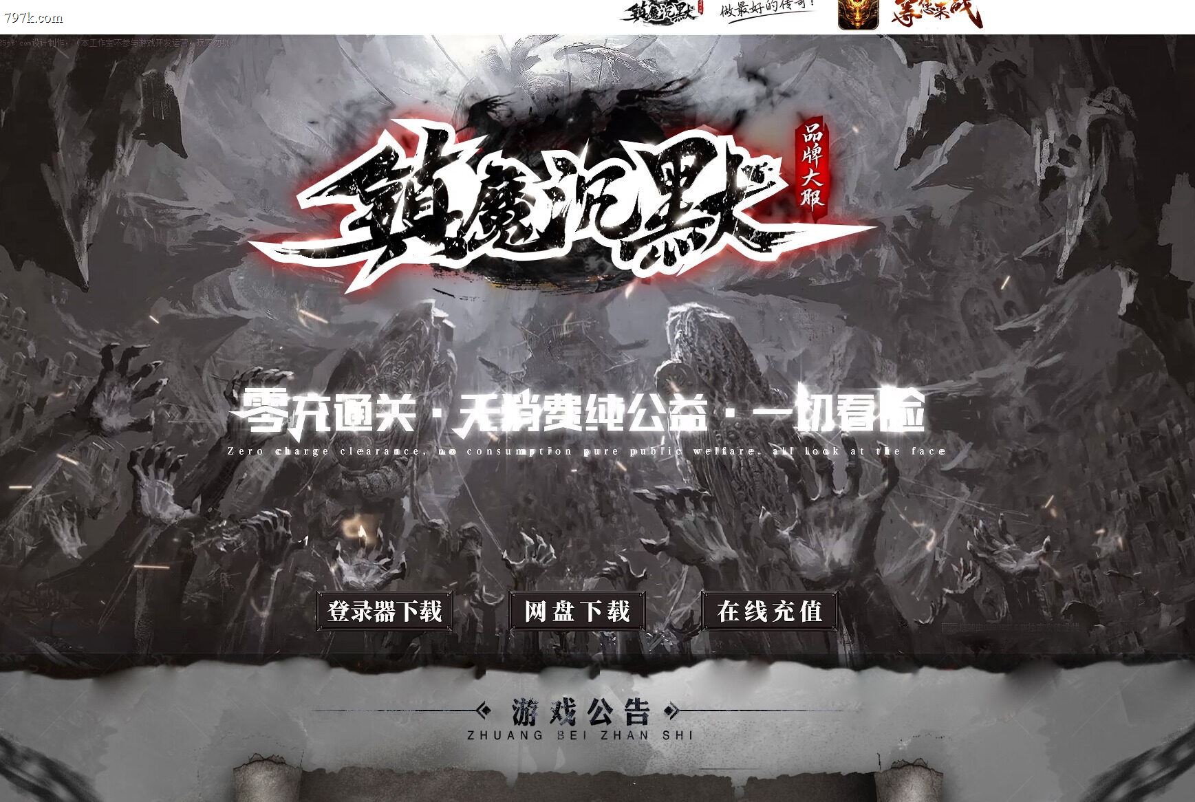 1月最新镇魔专属沉默单门派版本-ESP/SD插件-四大陆-装