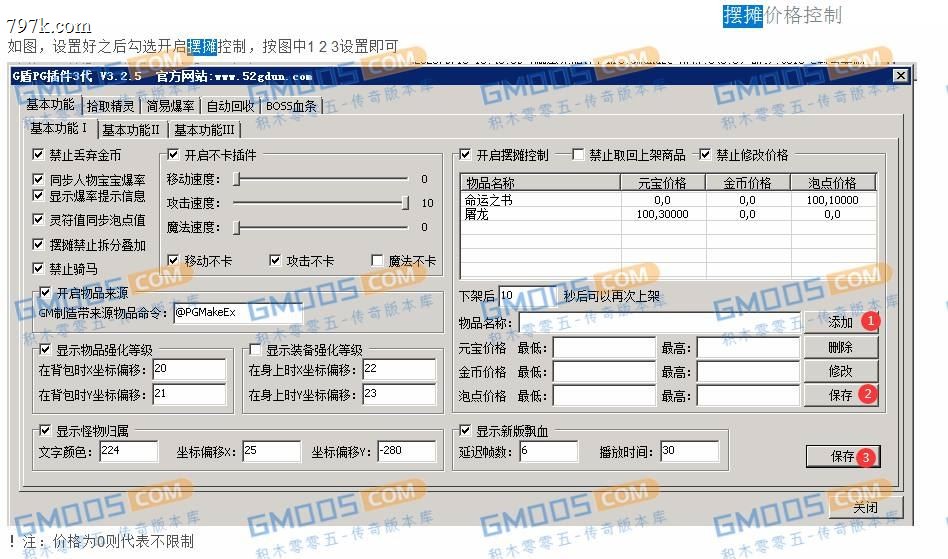 52gdun增加了摆摊相关控制,pg插件新功能讲解