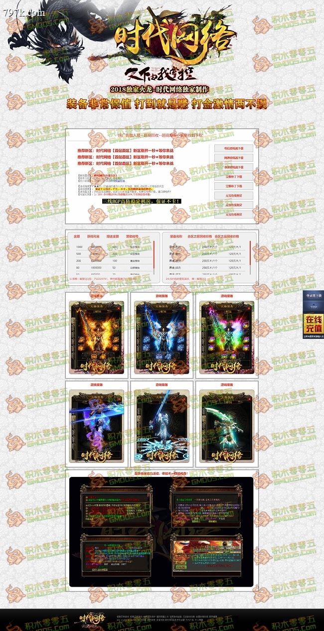 天龙八部2时代火龙三门派复古天龙八部,无抽奖,装备靠打新区刚开一秒等你来