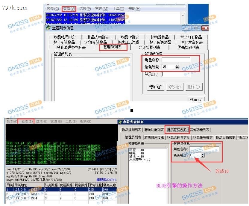 新手如何在天龙八部设置添加GM权限管理员和查看GM命令