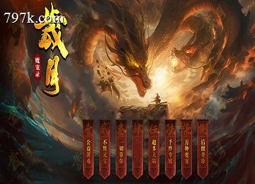 岁月魔宠录专属迷失攻略玩法它来了,万种魔宠探复古暗黑系列服