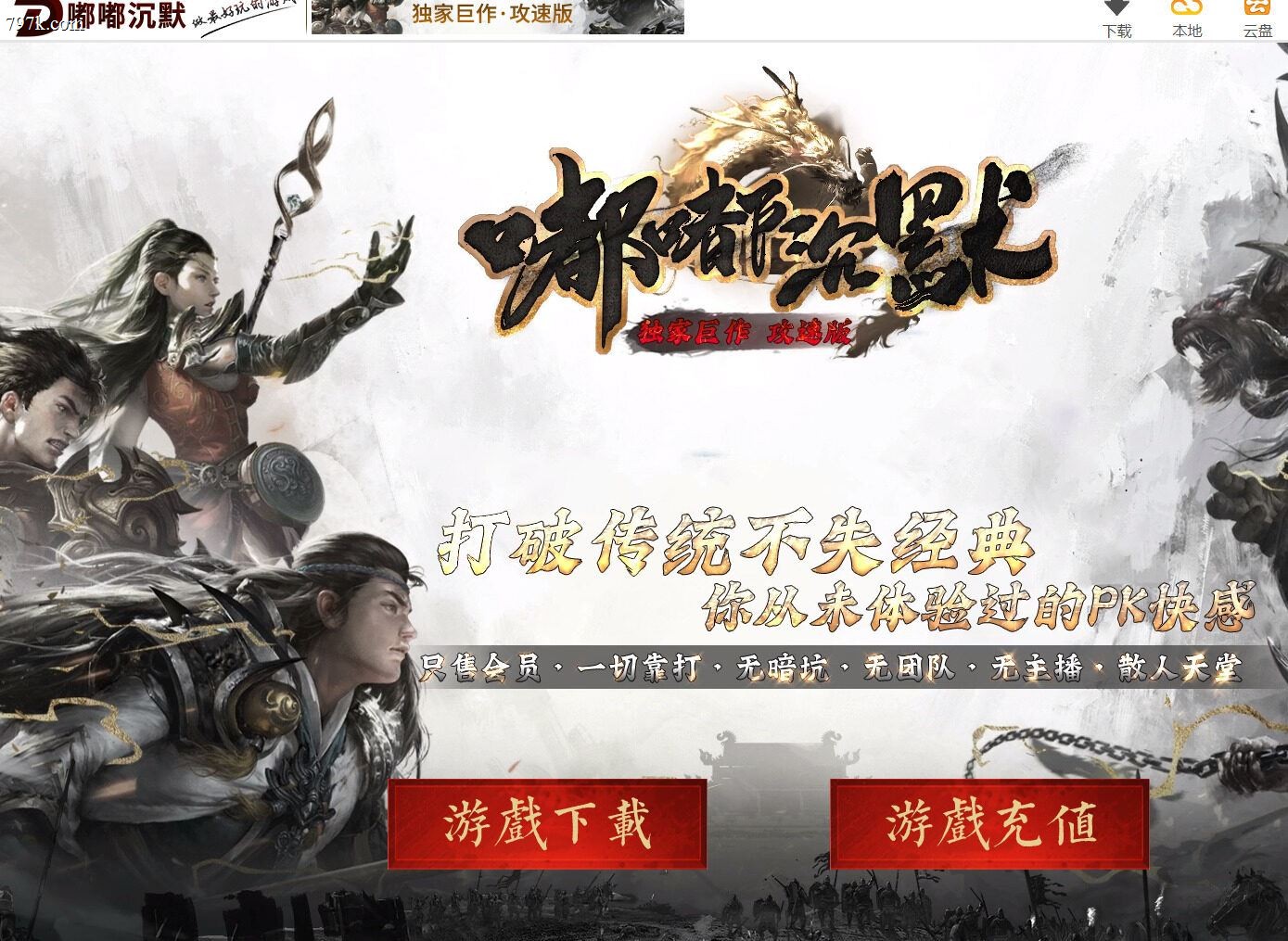 4月最新攻速嘟嘟沉默激情单门派-第三大陆-攻速展示-天赋系统