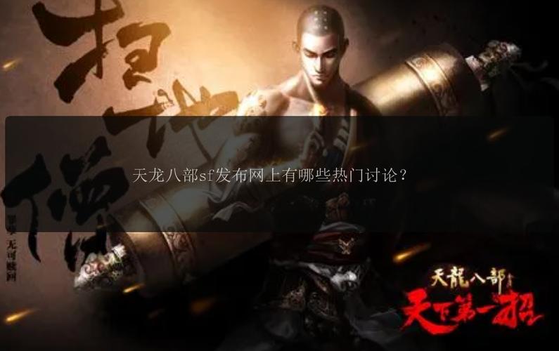 最新天龙sf发布网列表_天龙sf发布站_天龙私服发布网