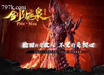 剑引龙泉Max四大陆单门派专属神器端-带攻略跑图-天命-天赋[LFM2]