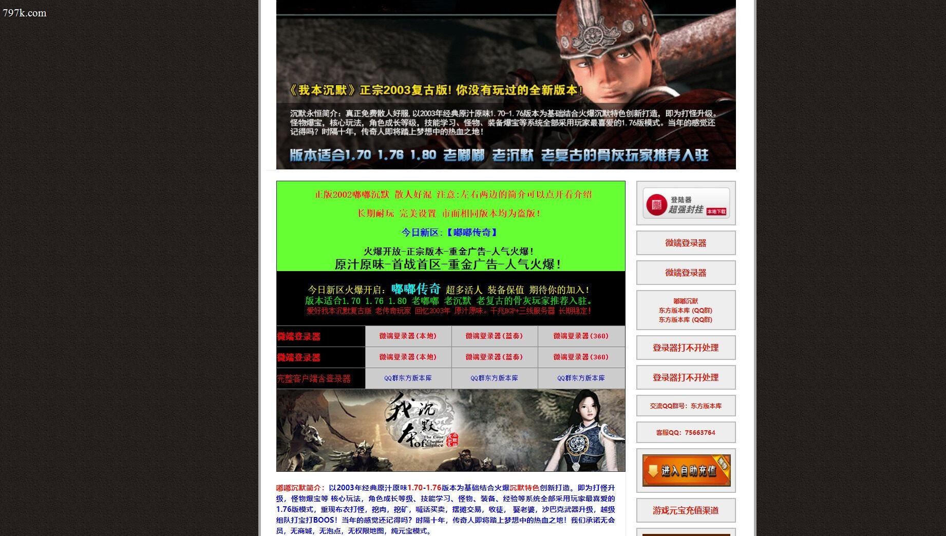 3月最新正宗2003我本沉默复古三门派版-ESP/SD插件-