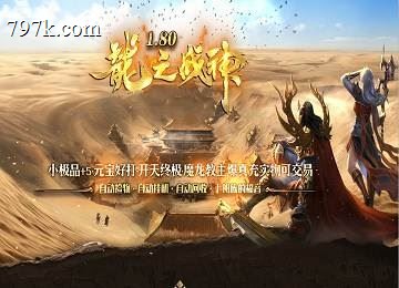天龙八部2龙之外功小极品+5三门派开天端_自动回收_特戒升华[新gom]