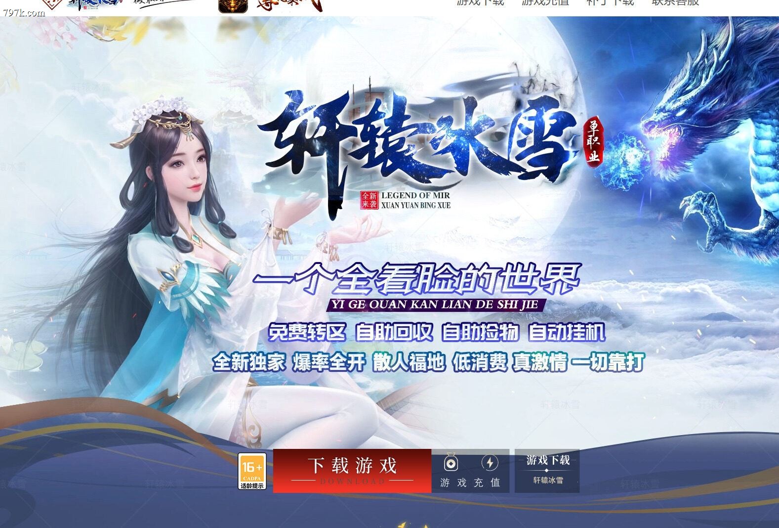 3月最新轩辕冰雪火爆公益复古单门派版本-ESP/SD插件-冰