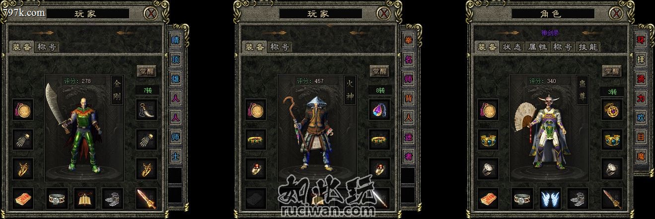 其实修<复古神剑录>-3门派-76复古-宝石镶嵌