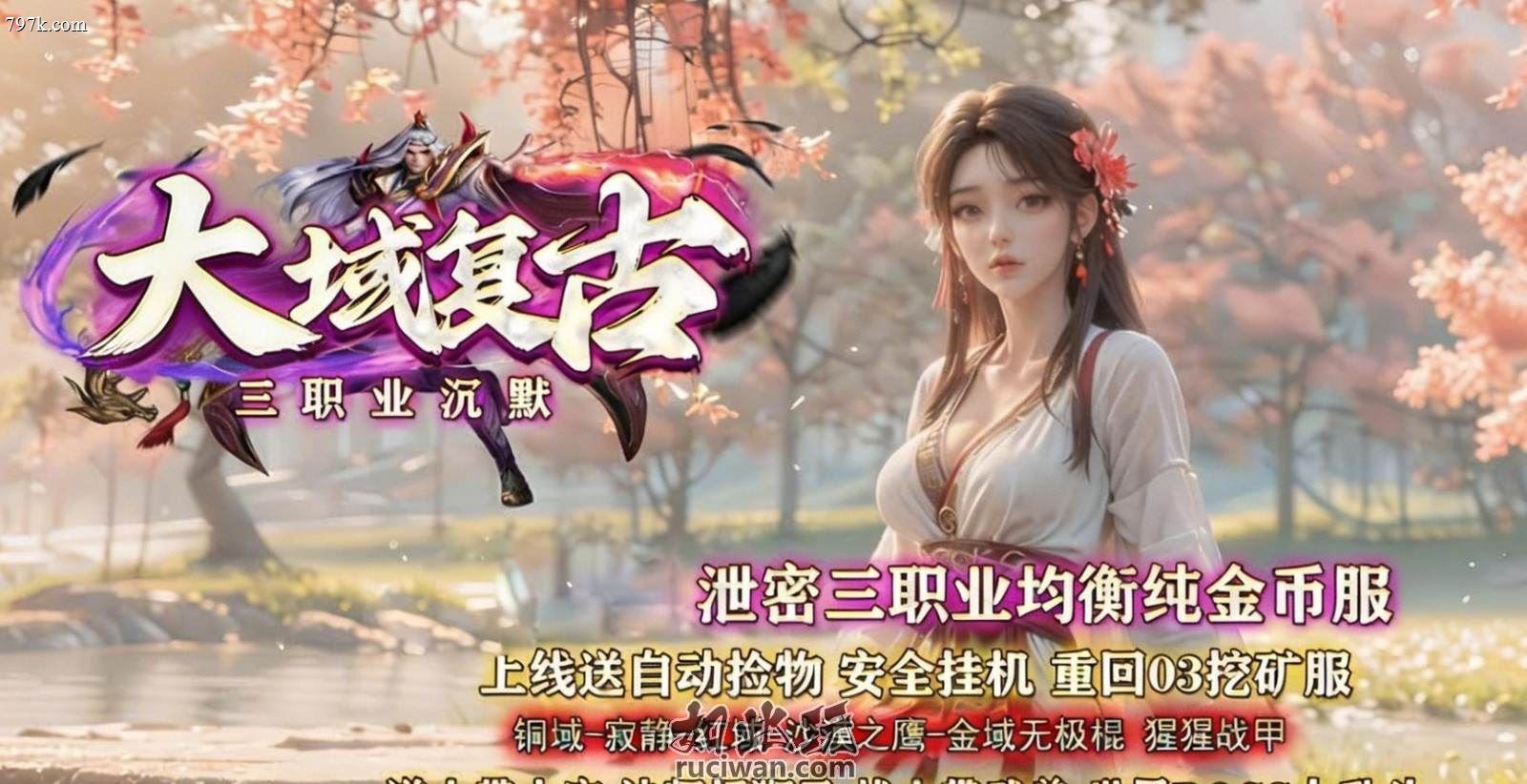 朋友送的大域沉默天龙八部开区版本 也叫红域沉默-996PC