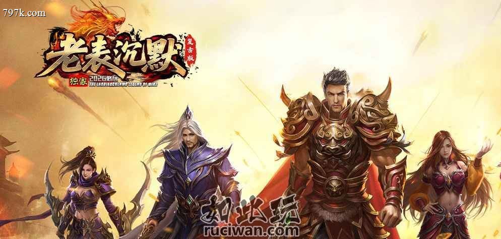 老表沉默996PC天龙八部端 沉默世界大陆-开区