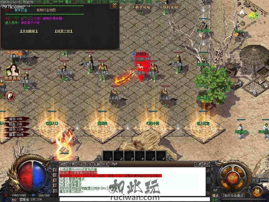 神兵火刃天龙八部版本 装备额外技能伤害BUFF神器