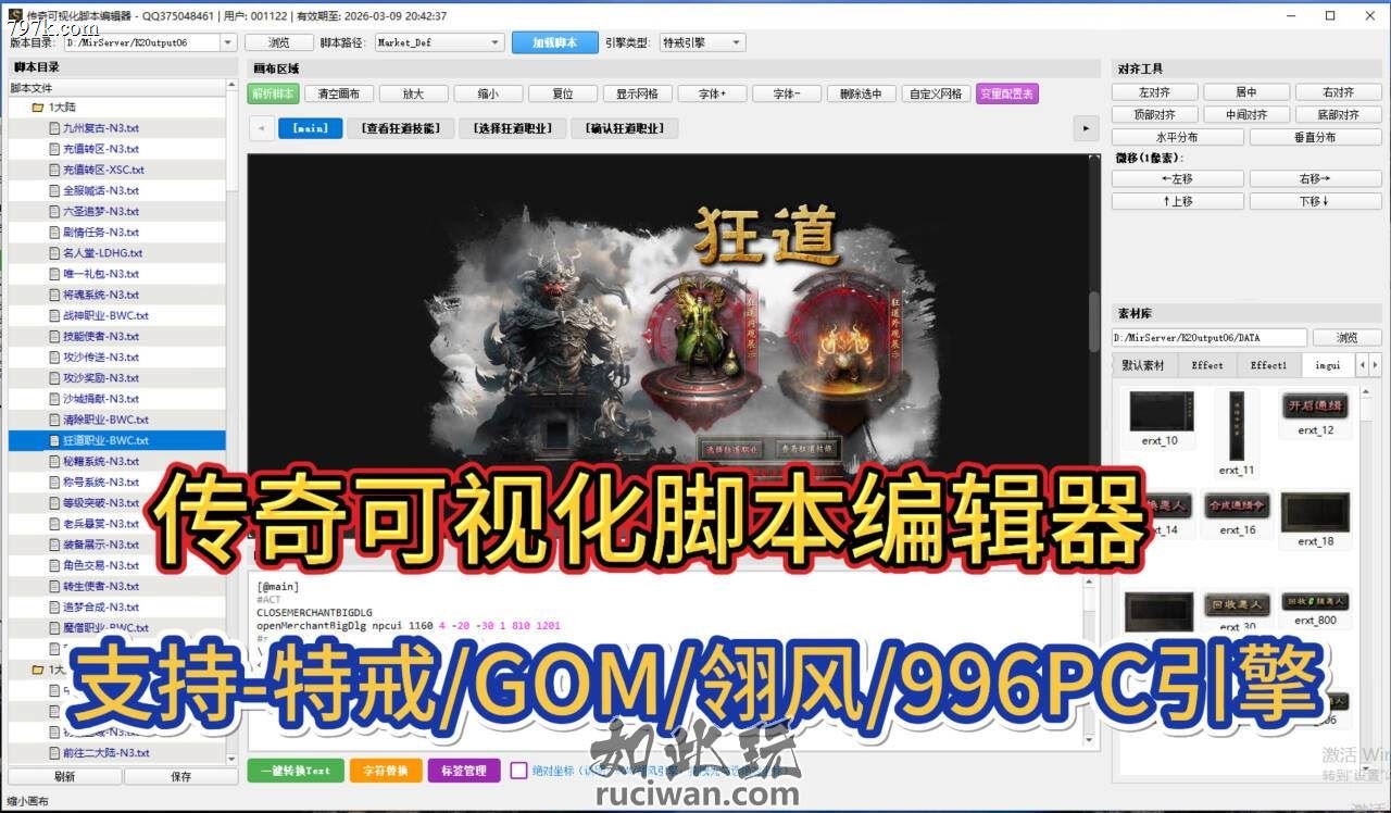 天龙八部可视化NPC脚本编辑器