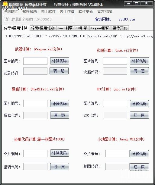天龙八部服务端多引擎代码计算器