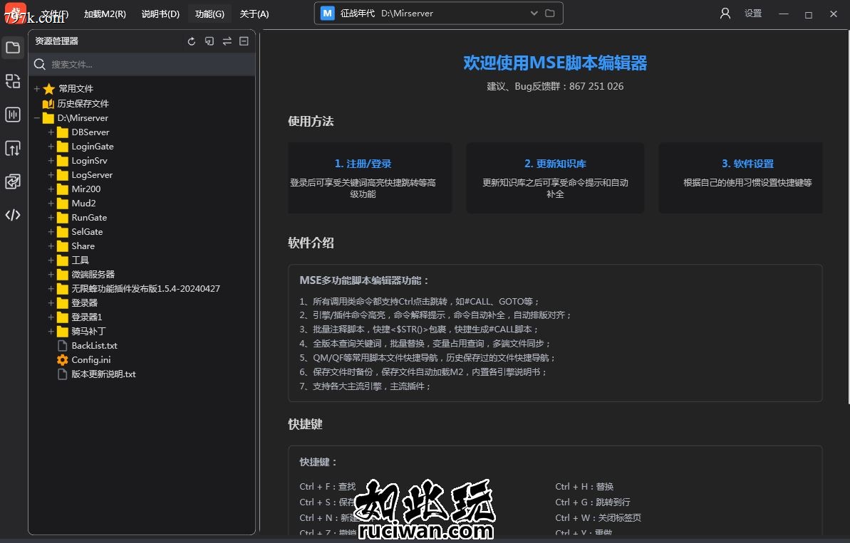 MSE脚本编辑器V1.7.51
