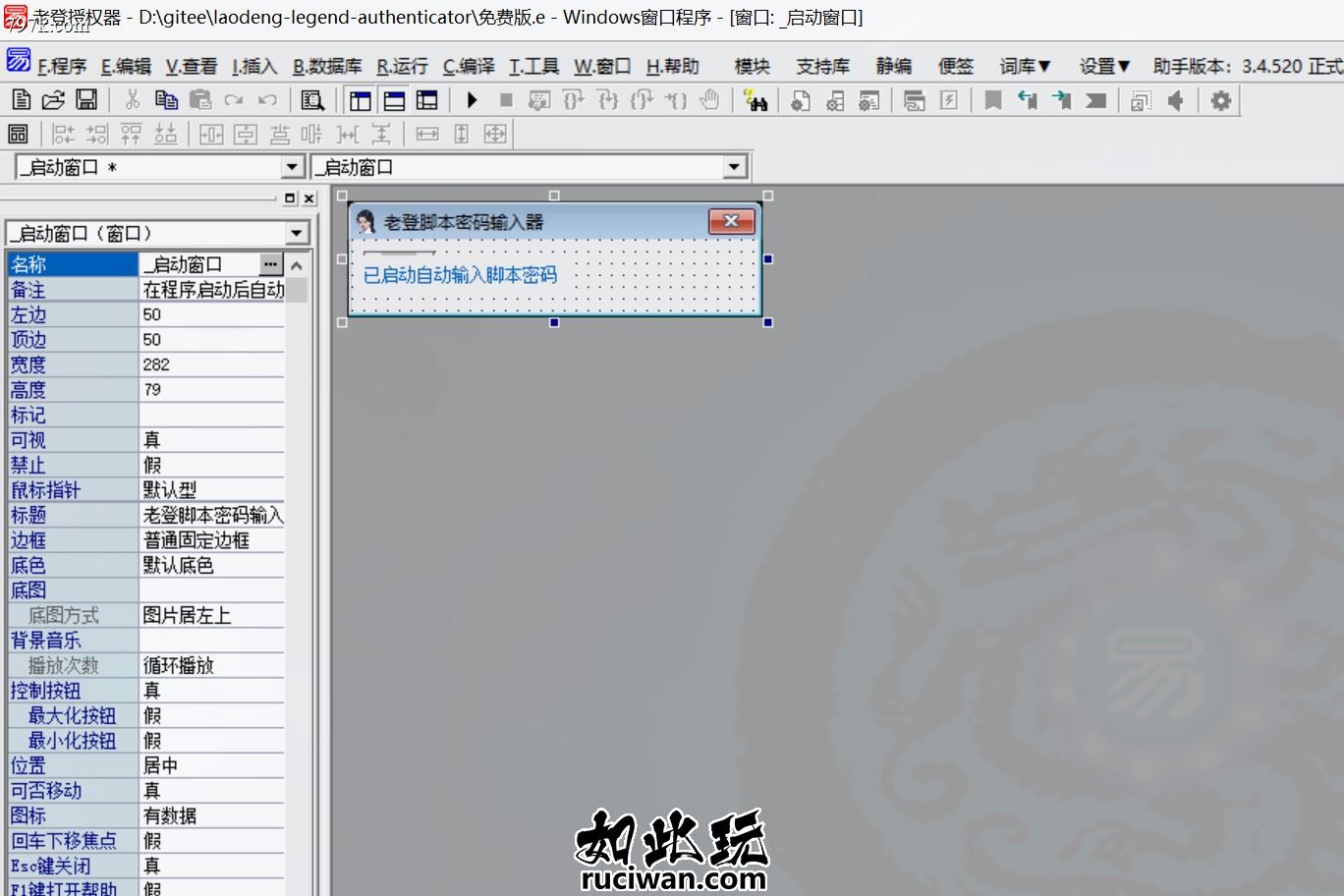 老登M2自动输入脚本密码工具易语言源码