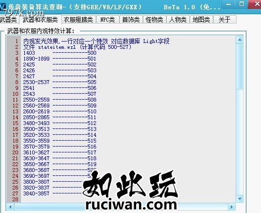 天龙八部装备算法查询工具