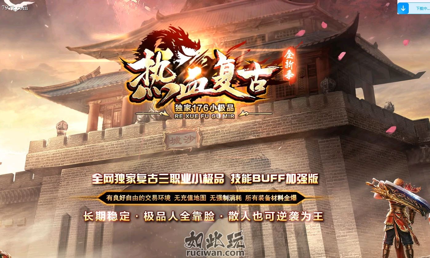 085热血复古小极品三门派天龙八部版本