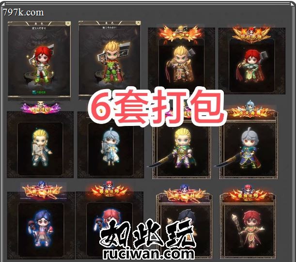 Q版 卡通3门派男女时装 6件打包