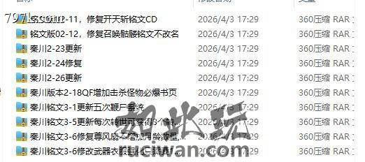 转载豆修秦川复古&铭文版,带完整修复文件
