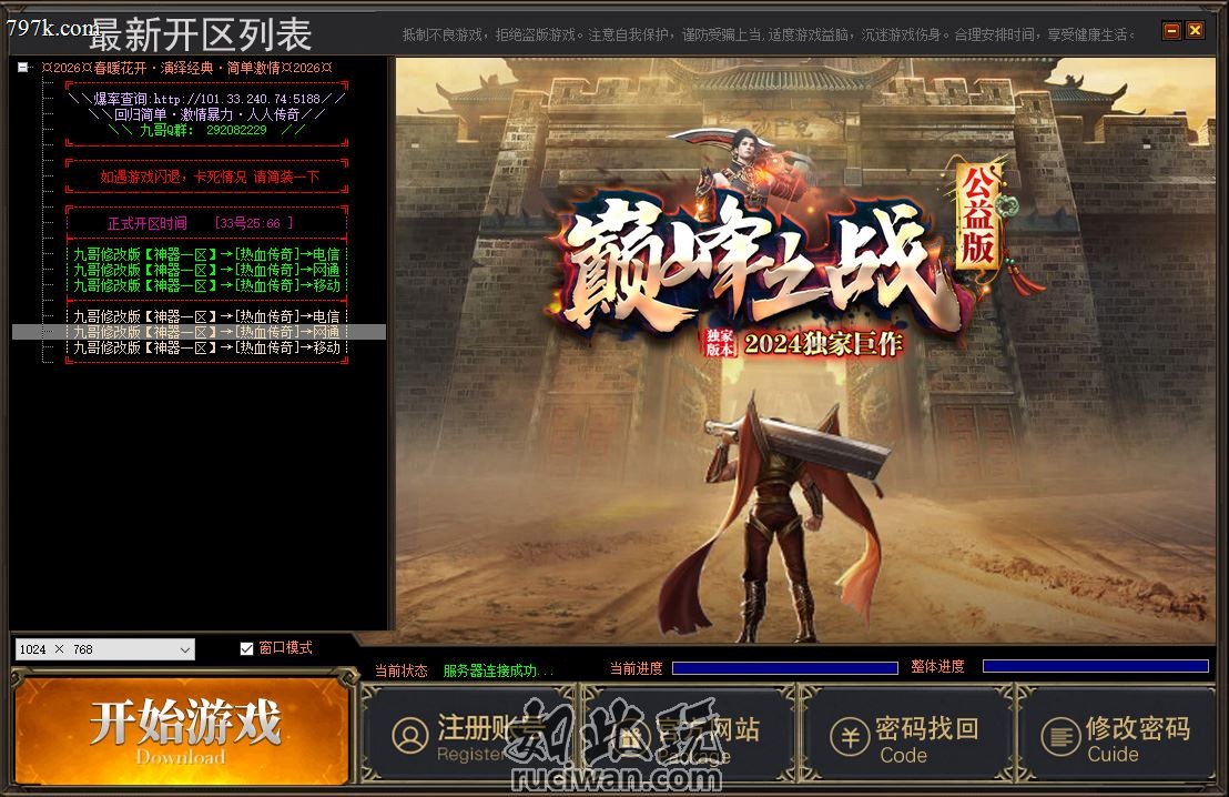 疯狗雷霆2合1激情无限刀单门派天龙八部客户端-智能假人-SD