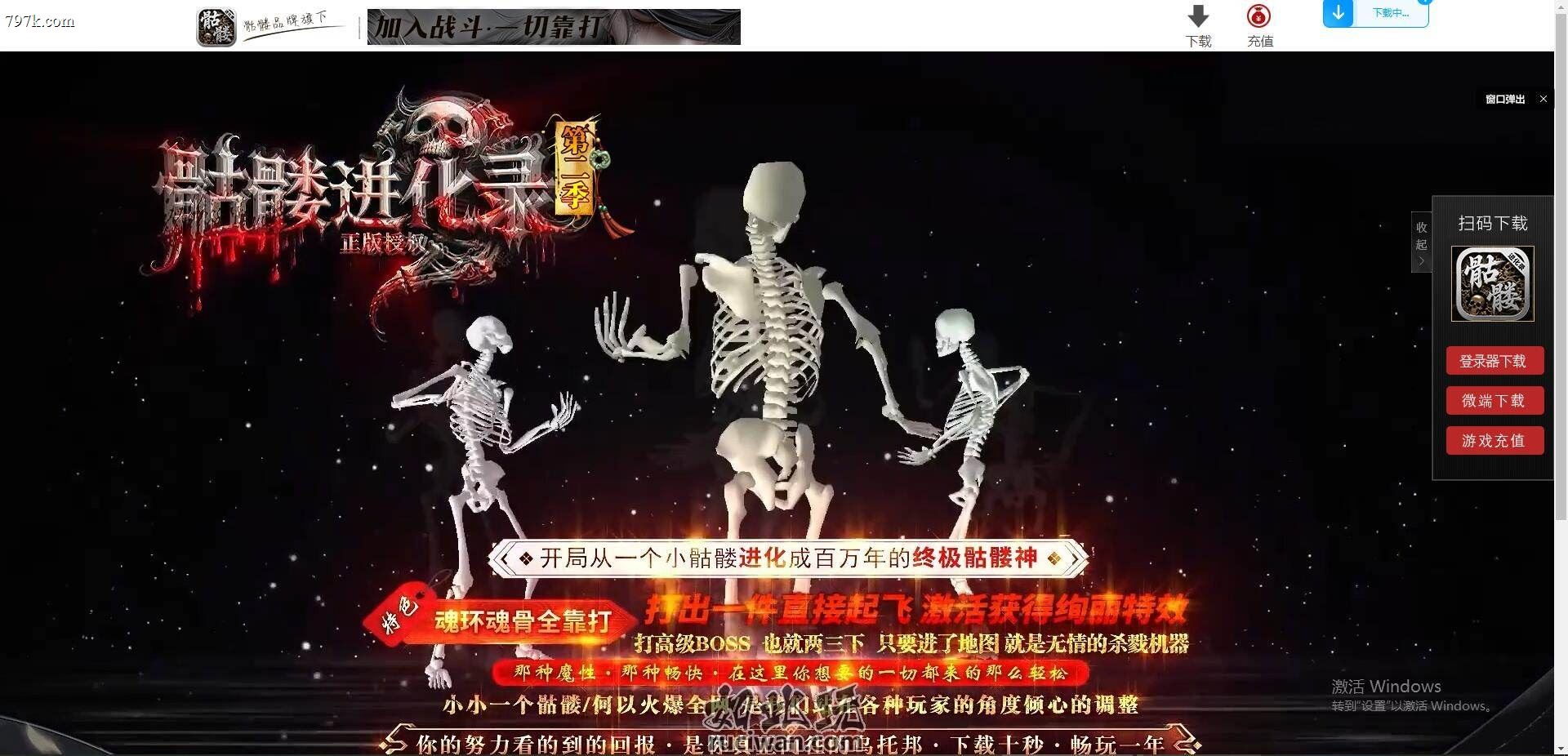   粗修骷髅进化录第二季专属神器无限刀单门派客户端-超级进化