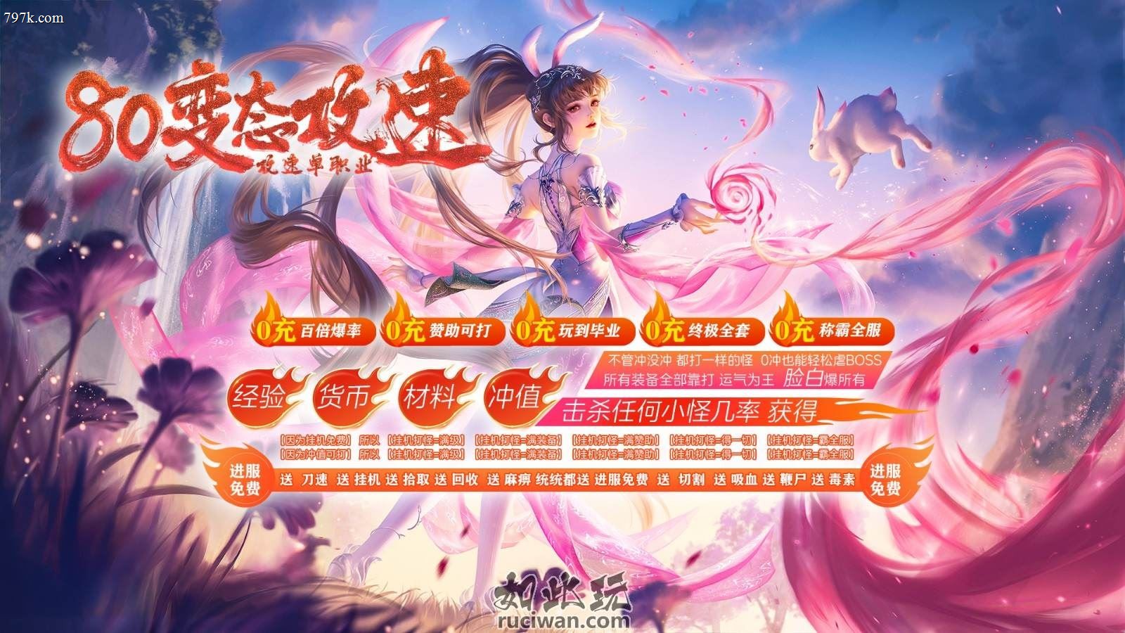80变态攻速神器BUFF单门派客户端-智能假人-SD/插件-