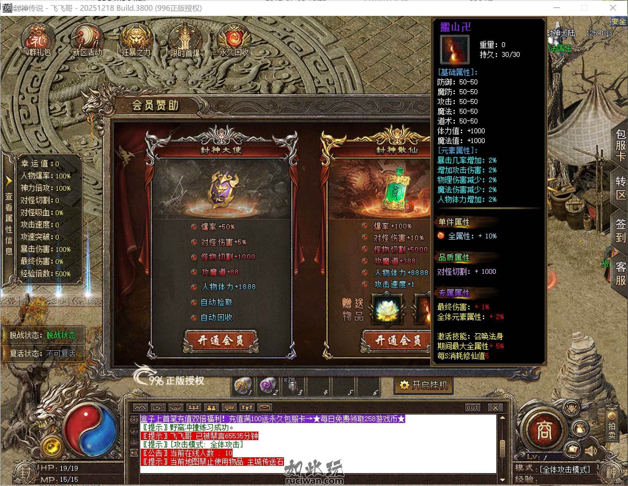 996PC引擎版本封神传说 符咒仙法 元神唤醒