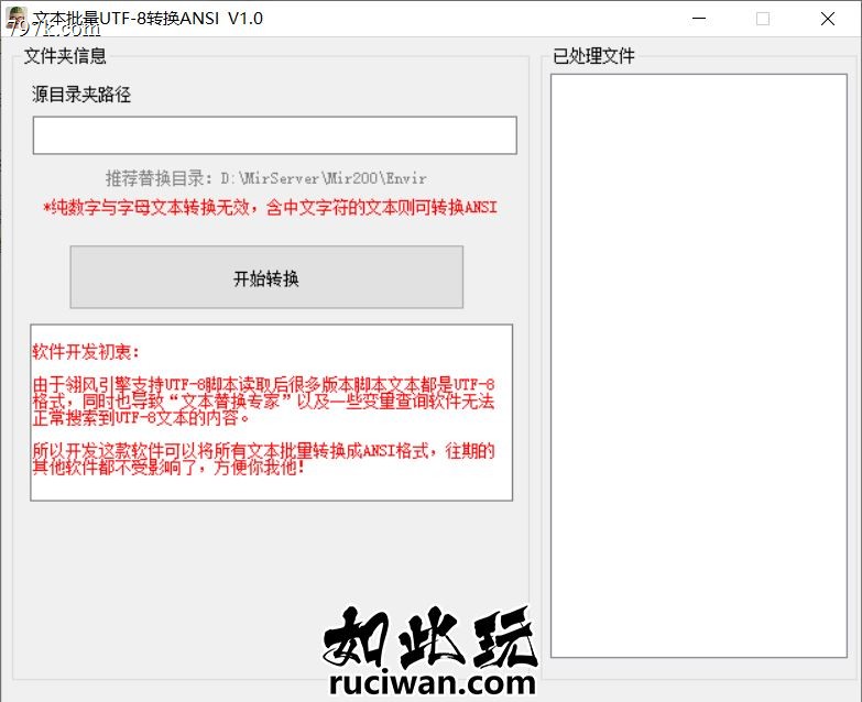 文本批量UTF-8转换ANSI工具 【解决LF的UTF8脚本