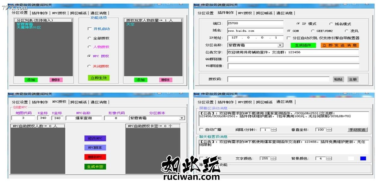 天龙八部GM爆率查询插件免费版