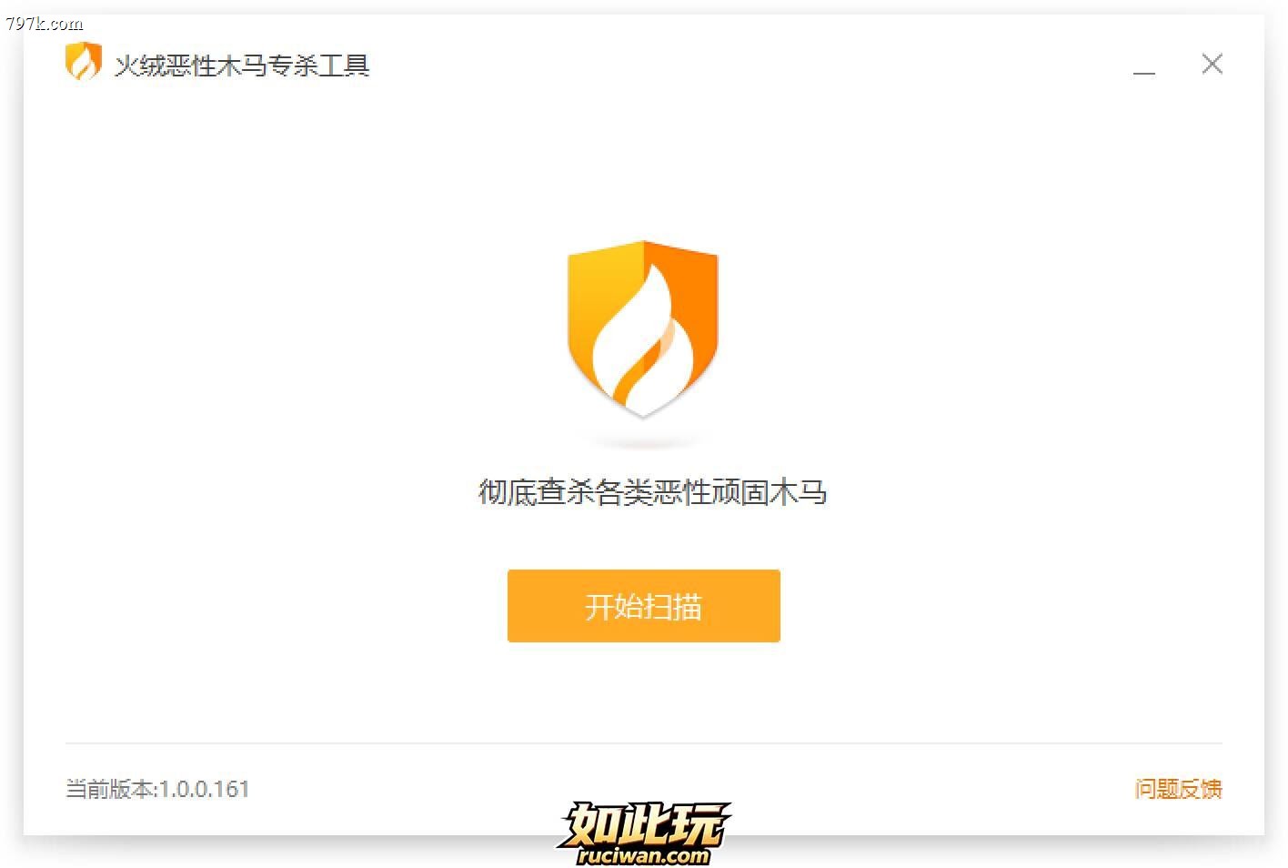 火绒恶性病毒专杀工具下载，如发现网站打开跳转到广告页面解决方法