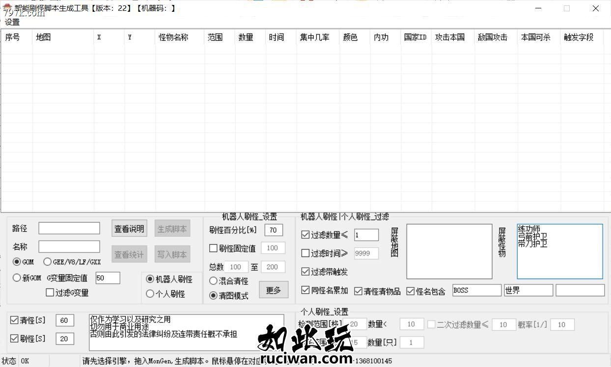 LR智能刷怪工具