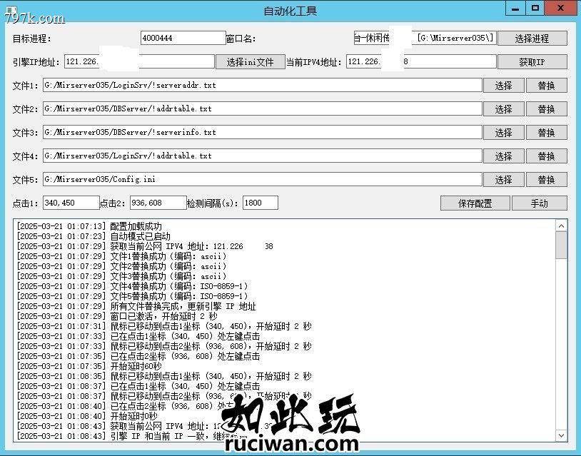 家用宽带开服IP自动替换工具
