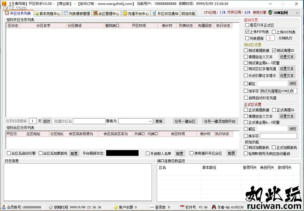 《热血天龙八部》官方纯净客户端集合