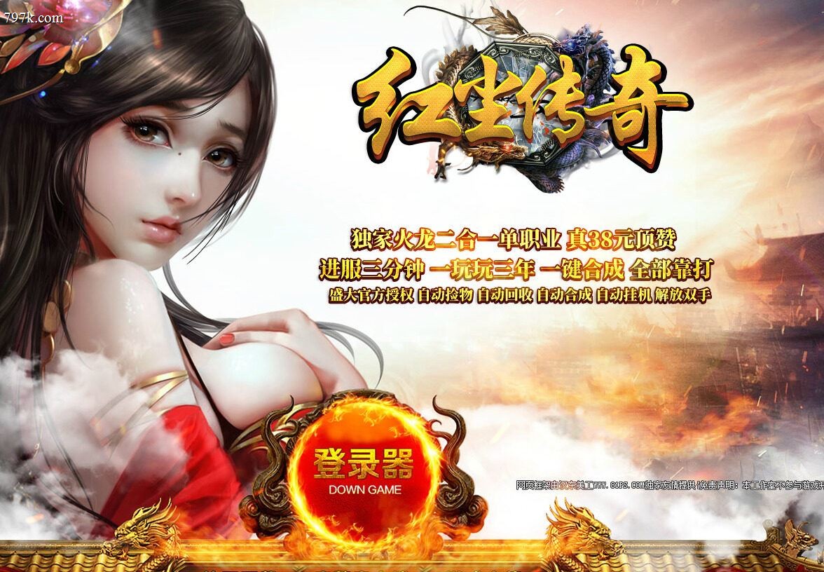 11月最新红尘天龙八部火龙单门派版本-ESP/SD插件-三大