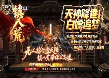 镇八荒迷失单门派杀神恶魔八大陆端_豪门座驾_珍宝激活[gom]