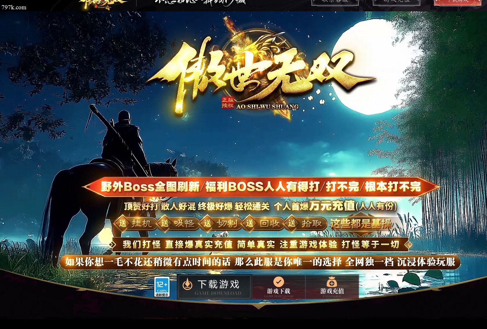 2月最新傲世无双专属神器特色攻速单门派版-ESP/SD插件-