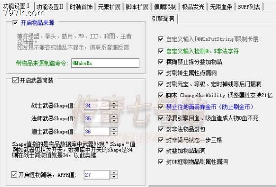大秦插件全屏吸怪与吸引范围嘲讽改变怪物状态官方说明