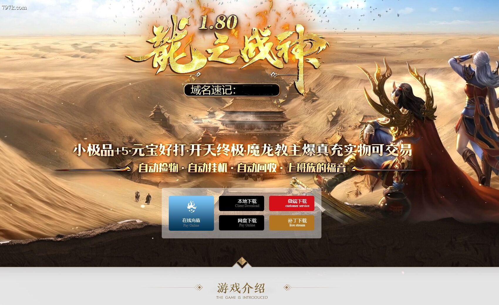 3月最新天龙八部2龍之外功小极品+5复古三门派-ESP/SD插