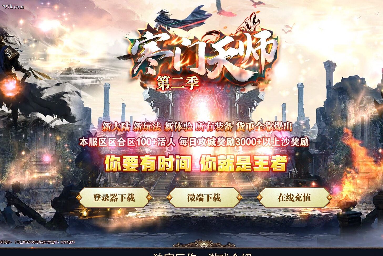 4月最新寒门天师第二季专属神器单门派版-重阳之体-元神系统-