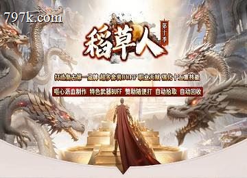稻草人古镇执迷第十季BUFF天赋端_天穹指环_大乱斗[L