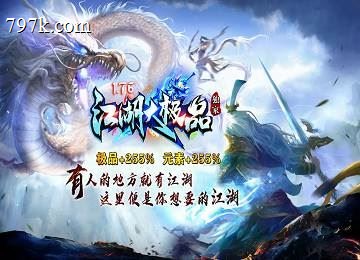 085江湖大极品元素+255%三门派端_神器BUFF_武林盟主[gom]