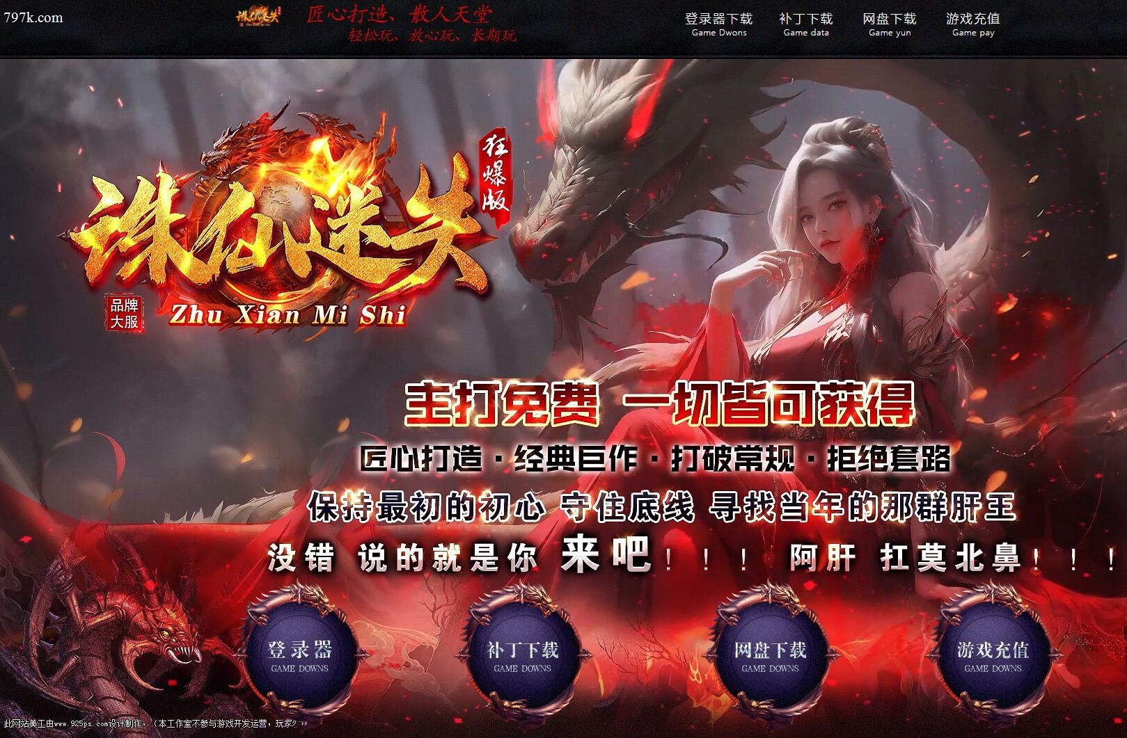3月最新诛仙迷失狂暴版无限刀单门派版本-ESP-B插件-四十