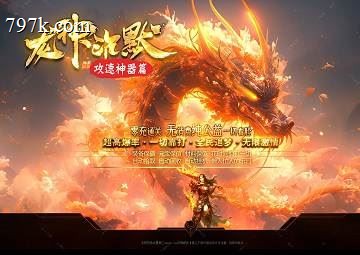 龙神沉默攻速神器单门派五大陆端_神兽之力_伯乐坐骑[996PC]