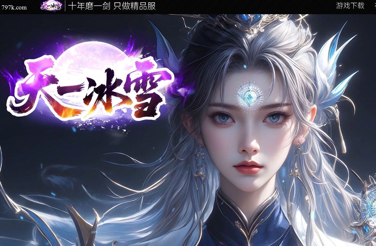 12月最新天一冰雪30全满公益三门派版-ESP/SD插件