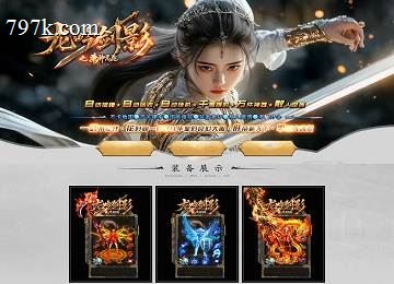 龙吟剑影篇杀神恶魔单门派三大陆端_幻境之门_乱世情缘[gom