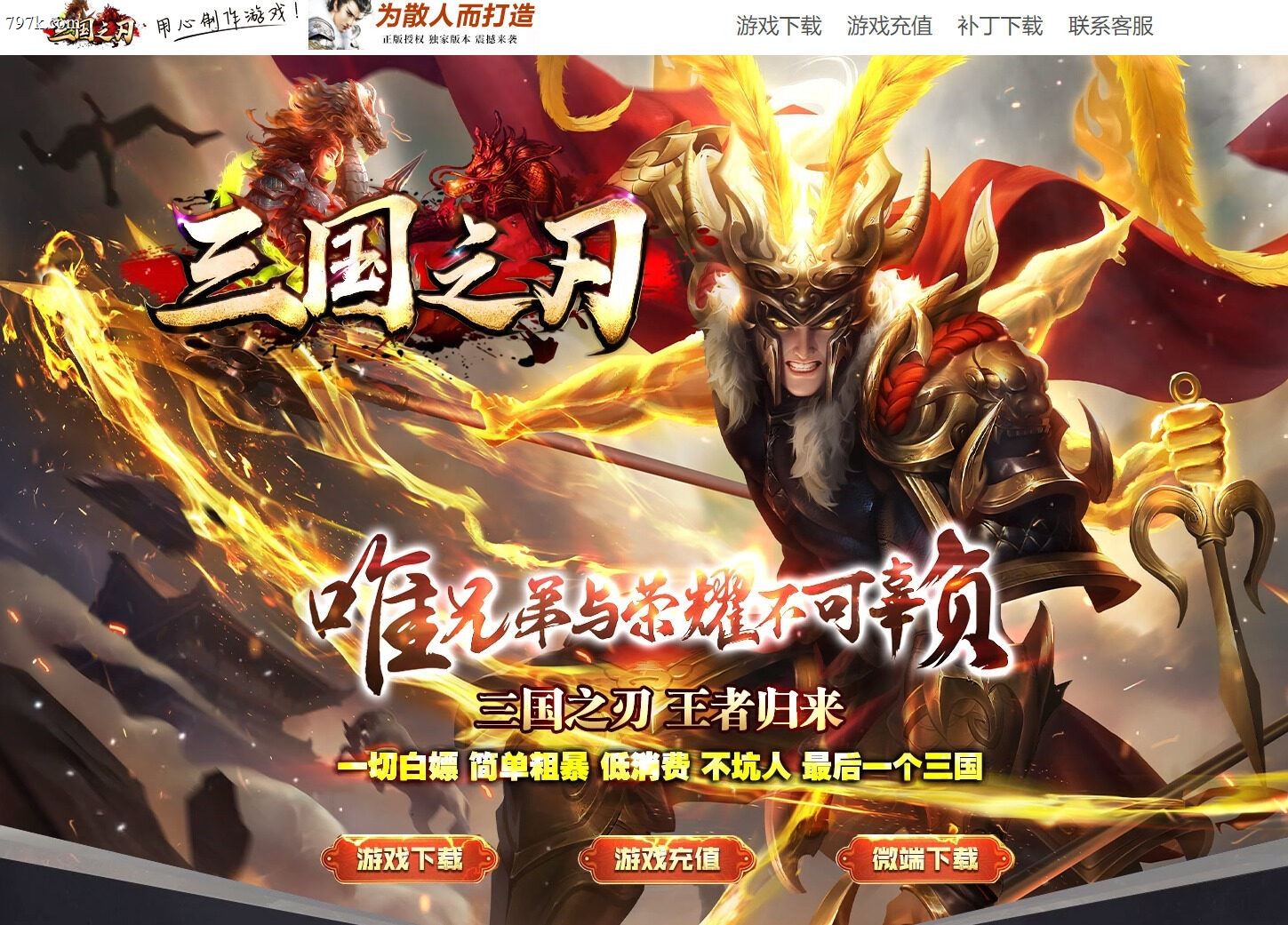 4月最新精修三国之刃专属神器刀速单门派版本-ESP/SD