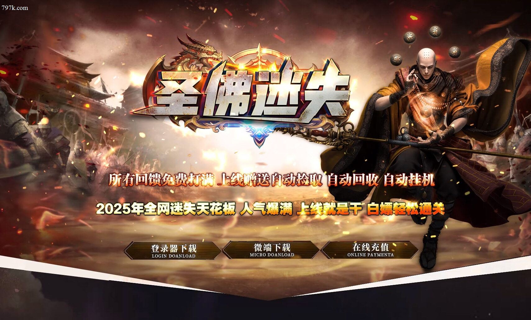 3月最新圣佛迷失无限刀单门派版本-ESP/SD插件-十三大陆