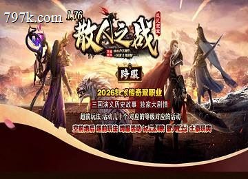 085散人联盟双门派三国剧情服务端-副职系统-元神系统[L