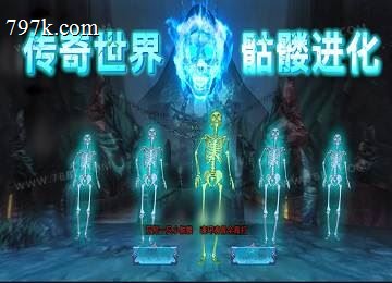 085骷髅进化大极品单门派二大陆端-蛮荒副本-天阳天阴神器